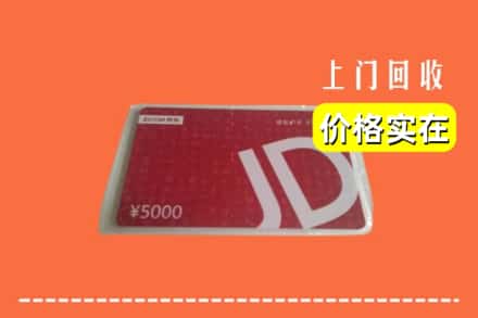会宁县回收京东卡