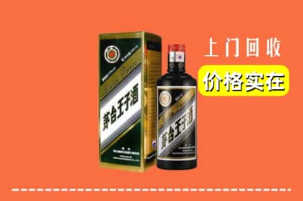 高价收购:会宁县上门回收王子酒